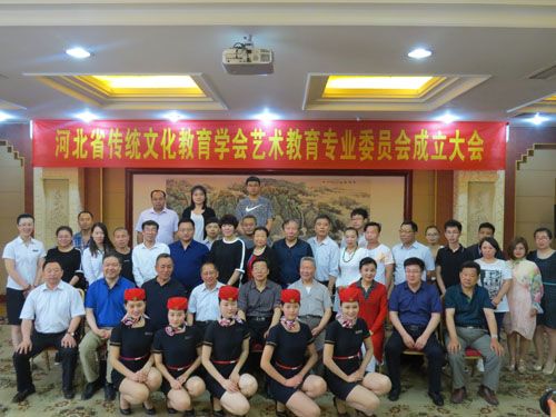 河北省傳統文化教育學會藝術教育專業委員會成立，助力文化藝術交流